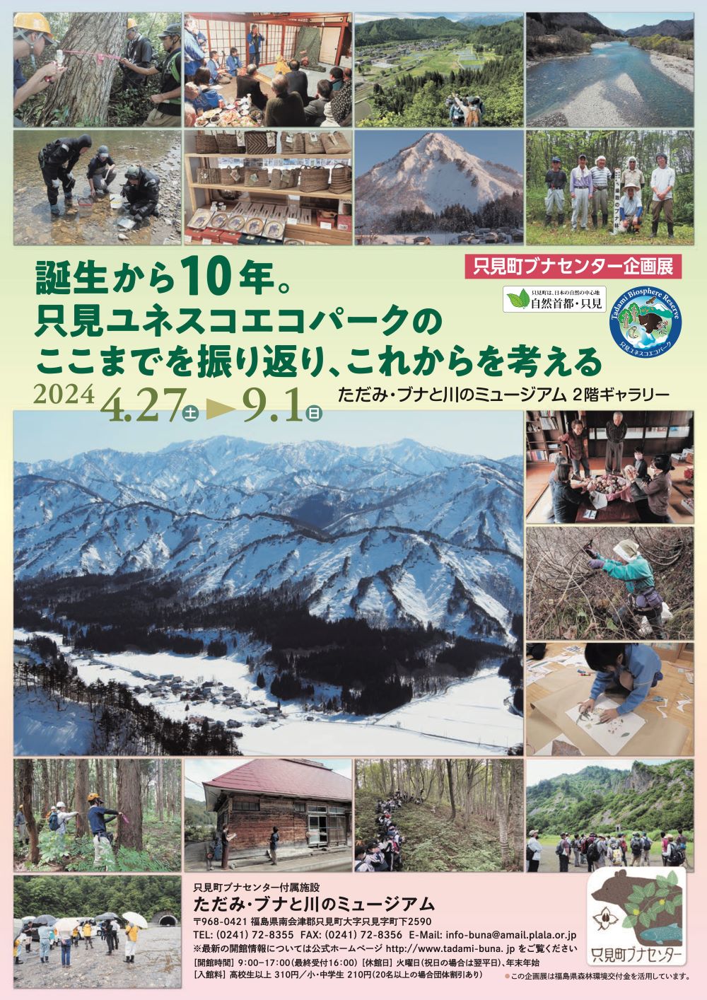 誕生から10年。只見ユネスコエコパークのここまでを振り返り、これからを考える